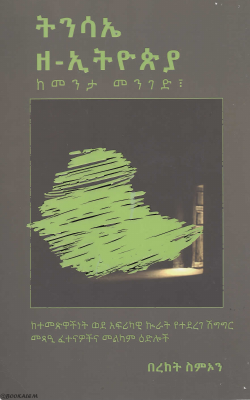 ትንሳኤ_ዘ_ኢትዮጵያ_በረከት_ስምኦን_@BOOKALEM.pdf